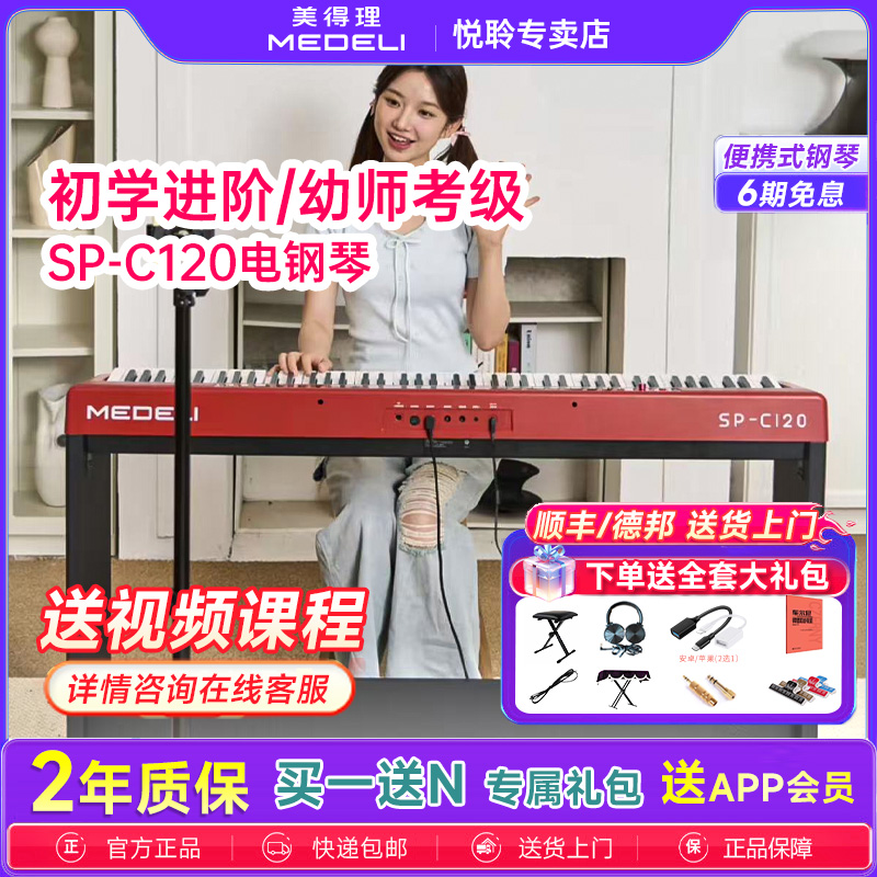 美得理88键数码初学家用