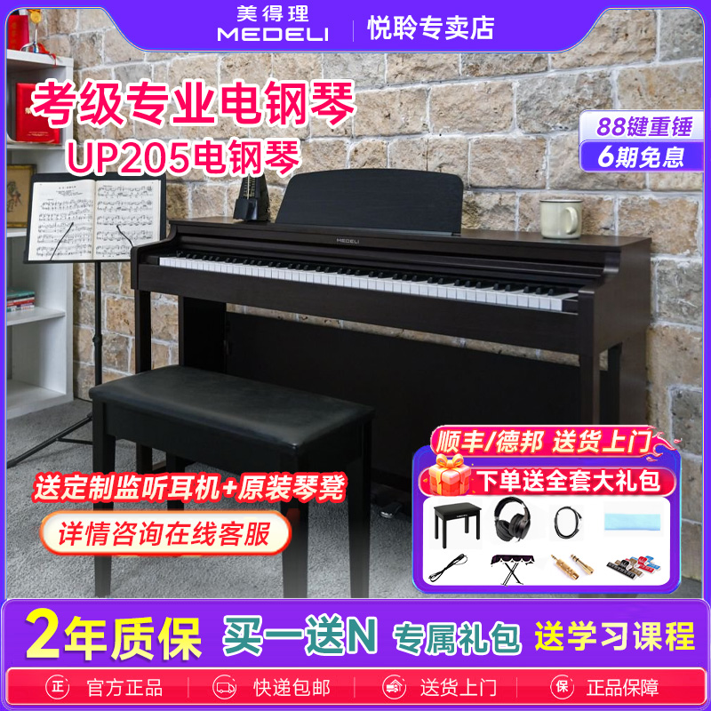 美得理88键家用立式电钢琴新款