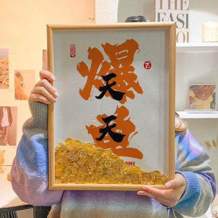 天天爆单相框送朋友实用开店开业礼物电商招财公司新店办公室摆件