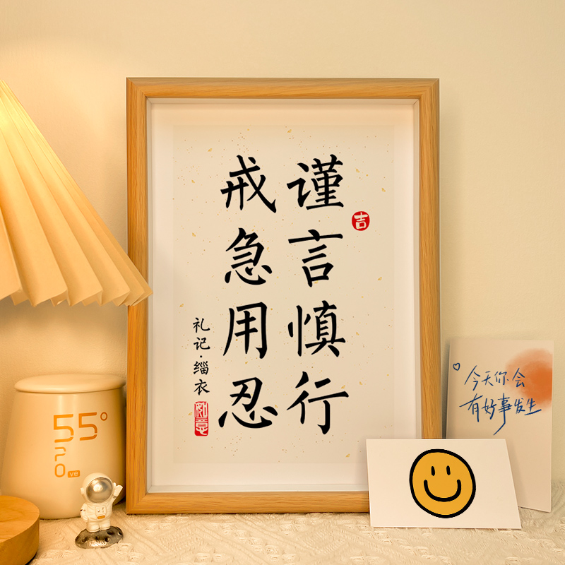 谨言慎行相框座右铭办公室桌面