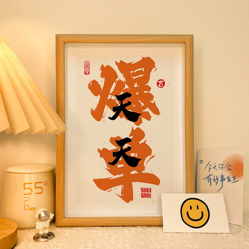 爆单老爷保号相框新中式发财开业