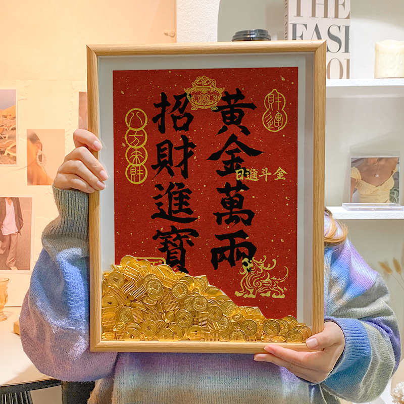 好运暴富黄金万两招财进宝相框