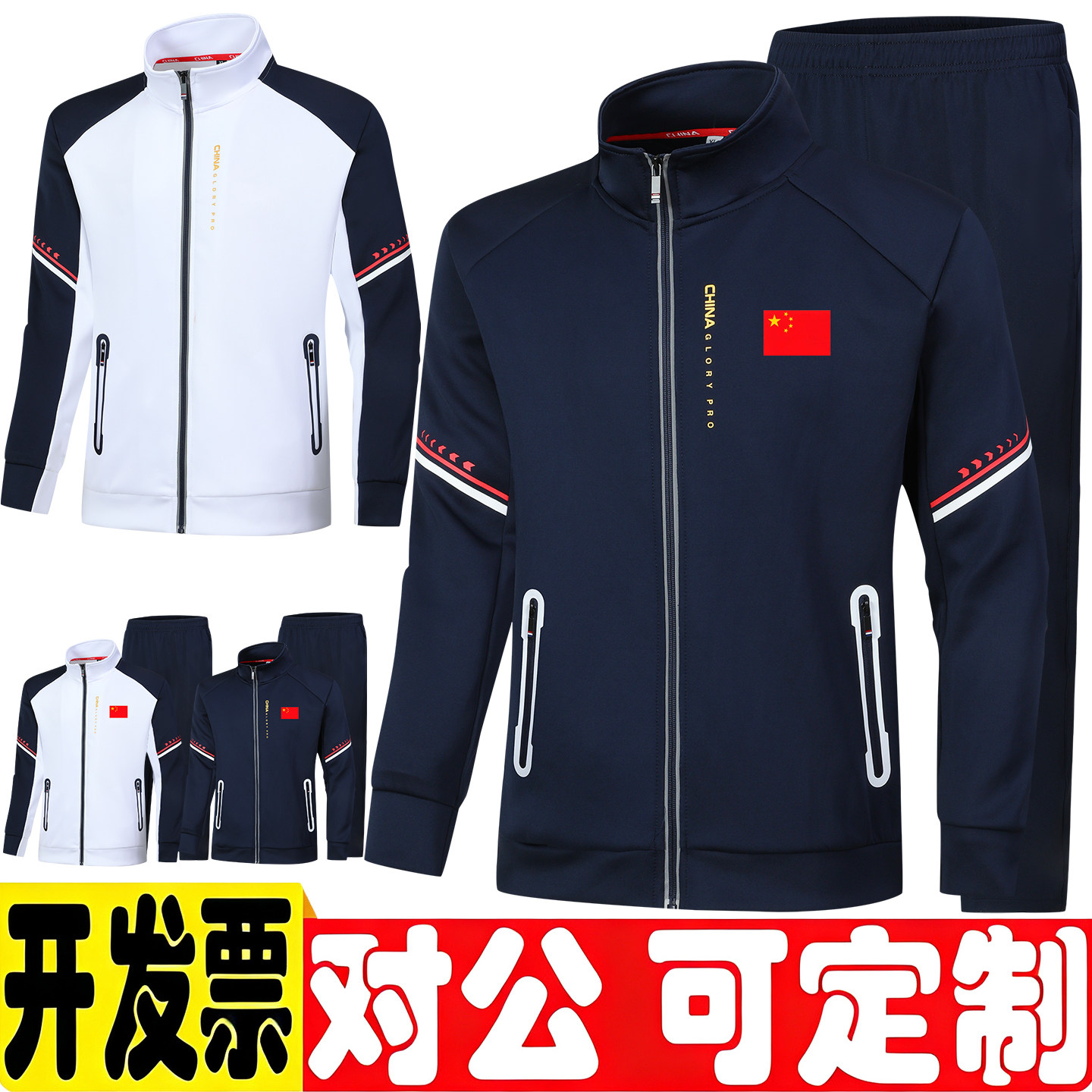 春秋季国服学生训练班服印制批发