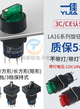 一佳LA16-11X2常开Y常闭短柄旋钮选择开关2二档位3档22X3自锁16mm