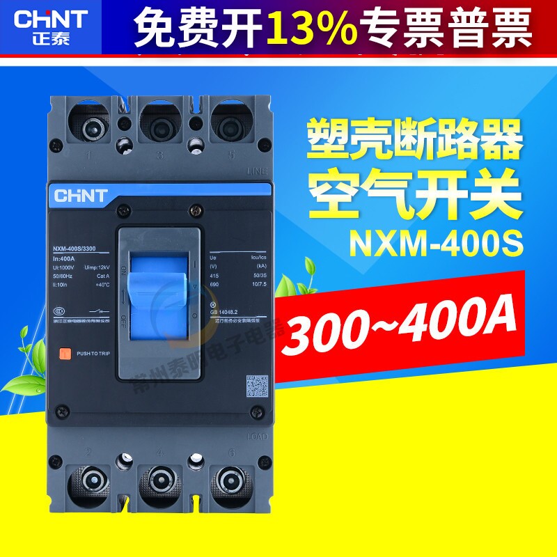 CHNT 正泰NM1 NXM-400S/3300 350A 400A正品塑壳断路器3P空气开关