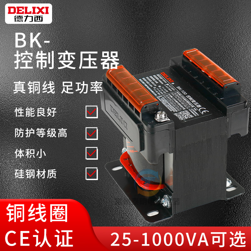 德力西变压器BK100/150/200/300/500VA隔离控制变压器380V/220V