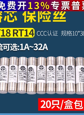 RT18-32底座14熔断器5a陶瓷6a保险丝10＊38mm管座20a家用熔芯32A