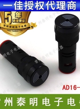 一佳 讯响器 蜂鸣器黑色 AD16-16M 开孔 16mm报警器 220V/24V/12V