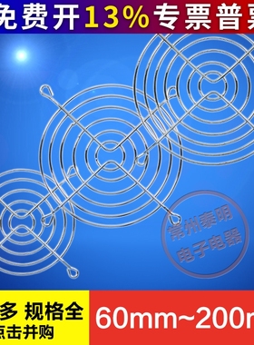 小型轴流风机散热风扇金属铁丝防护网罩608090 110 120 150 200mm