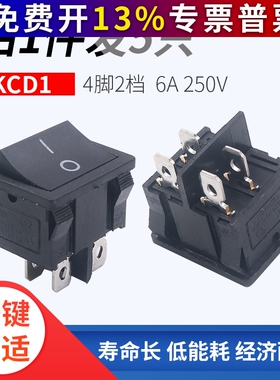 船型开关6A/250V黑色波动电源按钮翘板开关KCD1-201黑色4脚2档2路