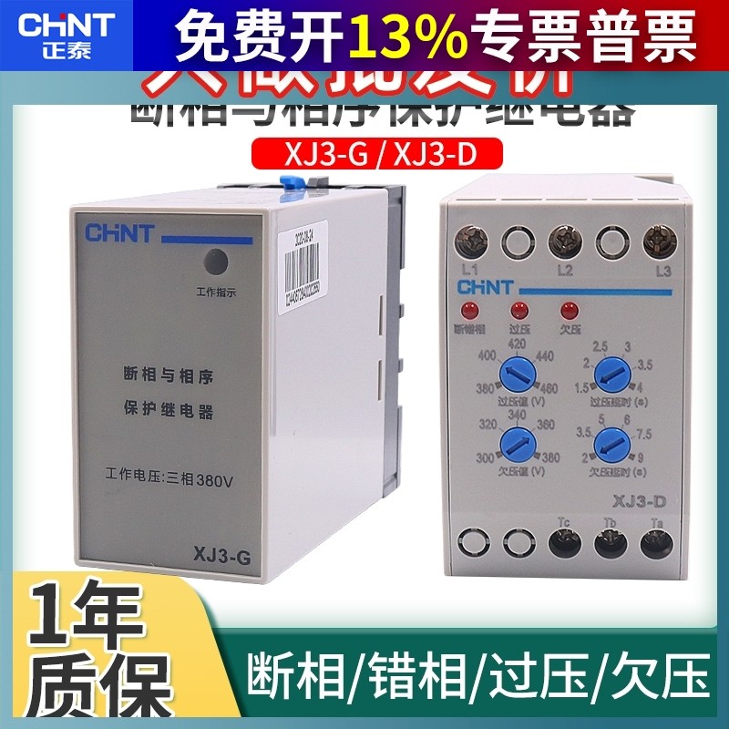 正泰XJ3-G XJ3-D电动机过压欠压保护器电机缺相相序综合三相380v