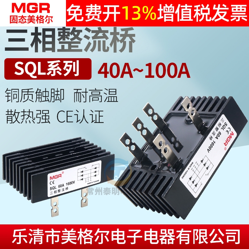 正品美格尔MGR三相整流桥QL