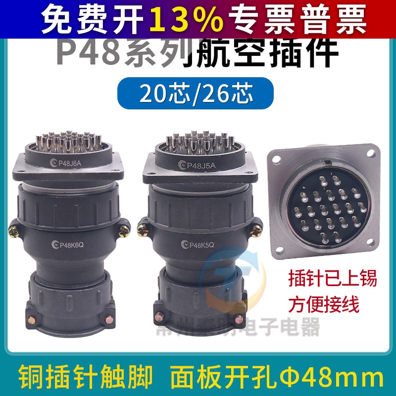 P48K5Q孔A针20芯26航空插头插座接头电缆接插件圆形连接器 P48K6Q