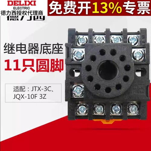 德力西PF083A-E继电器底座 PF113A圆8脚11脚P2CF-08 11时间JSZ3座