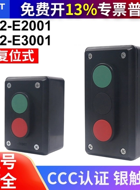 正泰LA4-2H/3H启动停止组合按钮开关NP2-E2001/E3001控制按钮盒