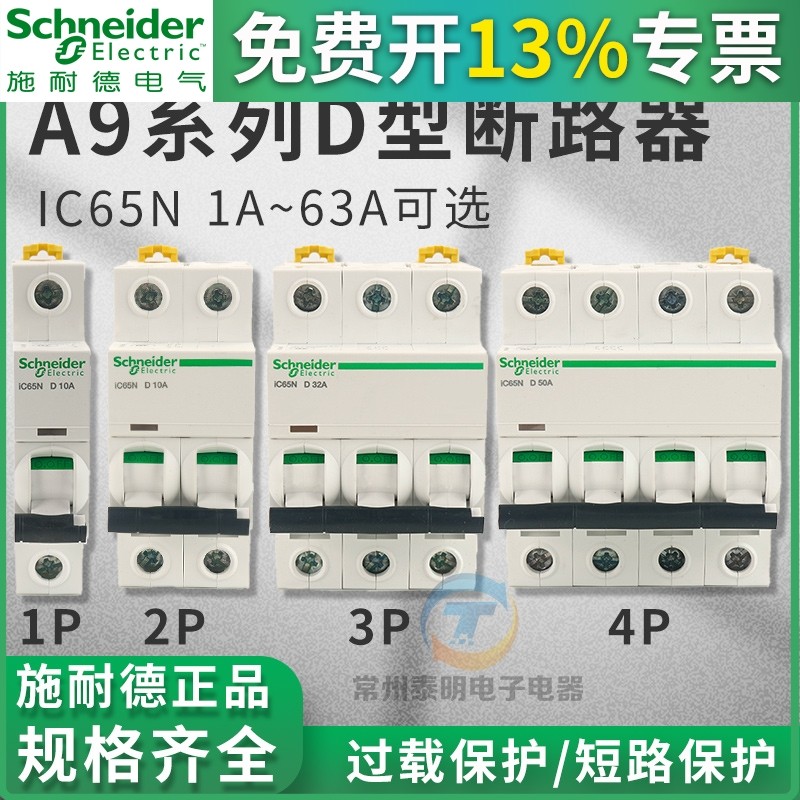 正品施耐德小型断路器IC65ND16A D空气开关2P3P家用4P保护器1P32A