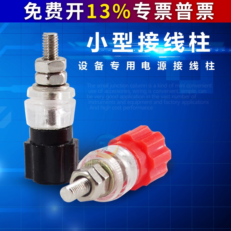 红黑JS-900A 3MM 接线柱接线端子接线座连接器梅花头香蕉插座