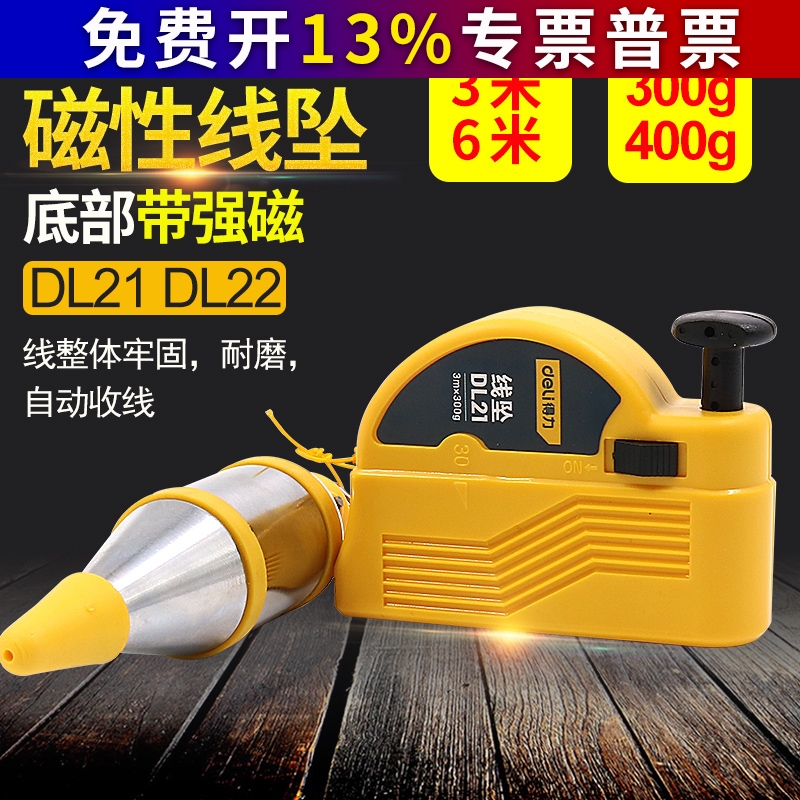 得力6米木工3锤DL21铅垂线线板吊垂DL22吊锤垂线垂直吊线磁力线坠