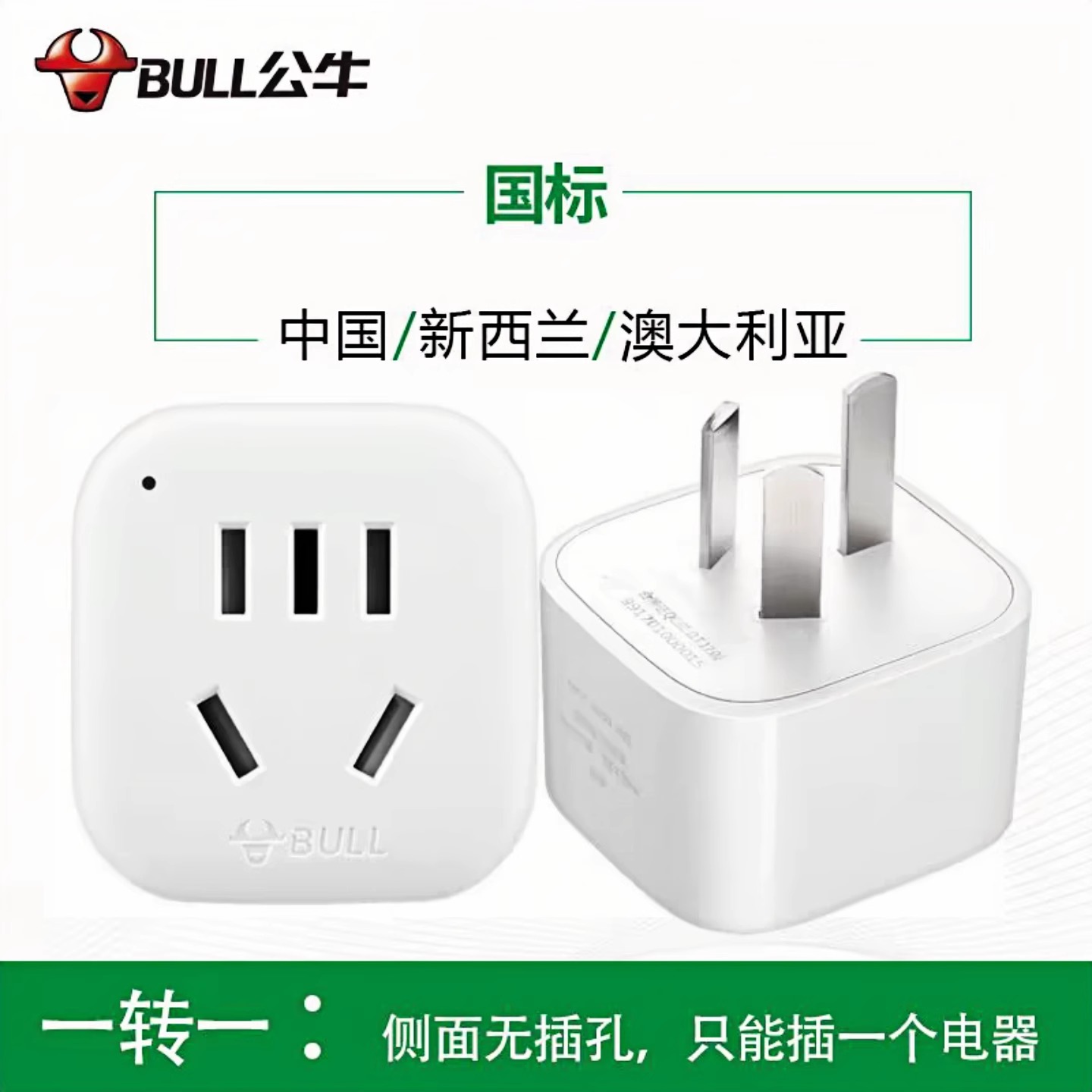 公牛插座插头转换器多功能一转二三扩展转换头电源分插器无线插排