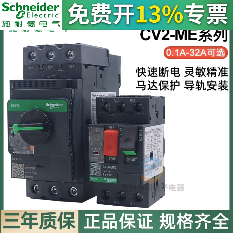 施耐德 GV2-ME05C 06C 07C 08C 14C 16 20电机马达保护器GV2ME10C