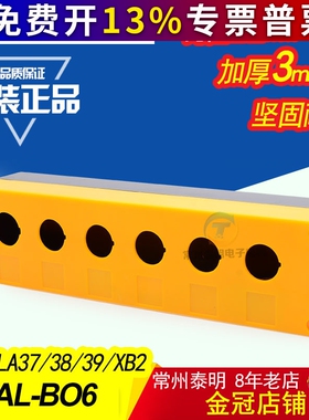 WCNNX控制按钮盒控制盒6孔控制按钮盒BX6-22黄色22MM加厚XAL-B06