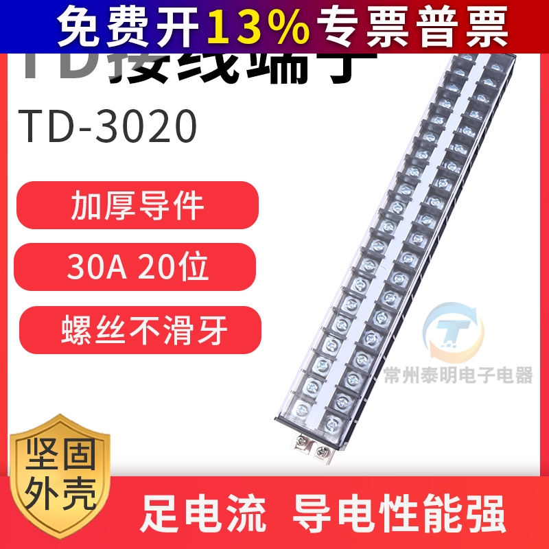 TD-3020导轨式接线端子板排