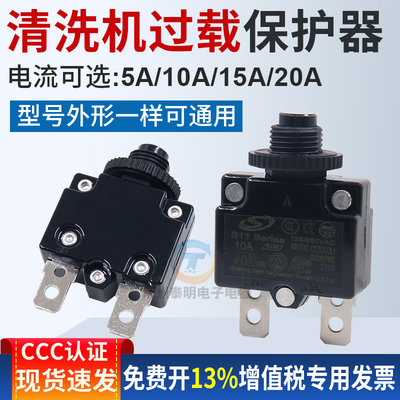 翔贸咖啡猫全自动高压清洗机家用洗车机刷车泵过载保护器开关配件