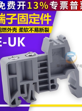 紧固座卡扣 两边C45导轨35MM灰色端子固定件E-UK 塑料终端堵头euk