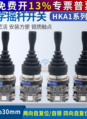 红开十字开关hka1-41z02两向41y02四向41z04自锁41y04自复位开关