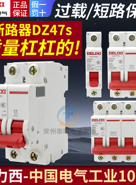 德力西dz47s空气开关1p空开2家用3断路器40保护63a漏电闸三相32安