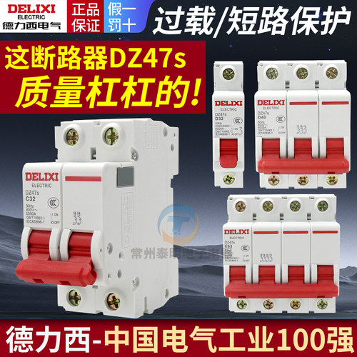 德力西dz47s空气开关1p空开2家用3断路器40保护63a漏电闸三相32安