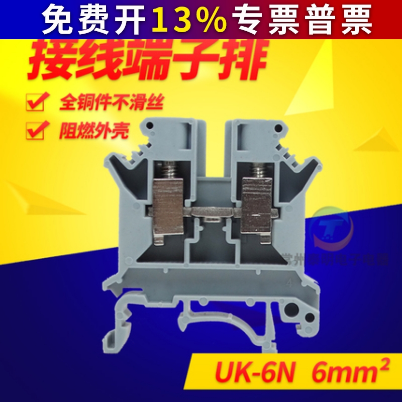 UK-6N接线端子排6mm2平方接线57A/800V灰色轨道式接线尼龙50个/盒
