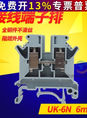 UK-6N接线端子排6mm2平方接线57A/800V灰色轨道式接线尼龙50个/盒