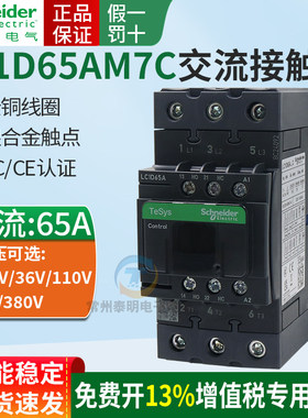 正品施耐德三极交流接触器LC1D65AM7C AC220V三相LC1D65AQ7C380v