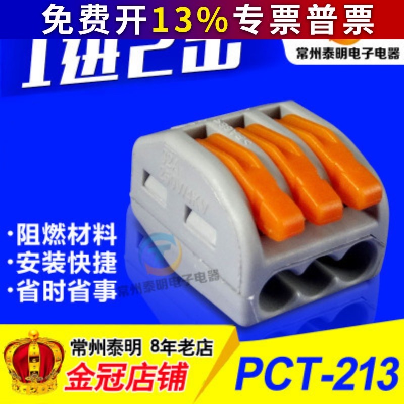 213软硬导线建筑接线端子快速盒3孔电线接头连接器2.5平方排快接