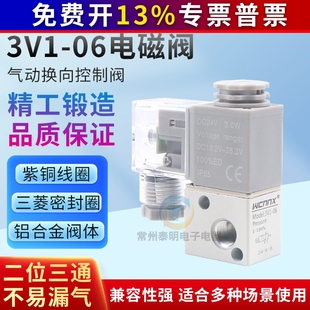 06二位三通换向阀气阀DC24V紫铜 气动换向控制阀点胶机电磁阀3V1