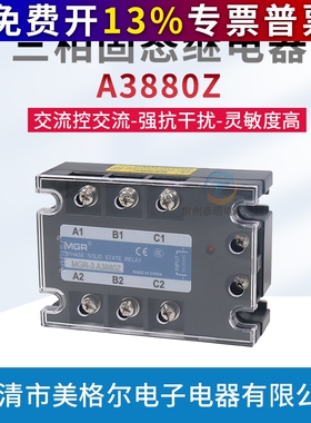 AC三相固态交流继电器 MGR-3 A3880Z 交流控交流接触器380V