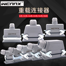防水矩形重载连接器16针航空插头插座航插10芯孔工业24芯链接器48