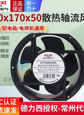 德力西工业交流轴流风机220V半圆椭圆17CM散热风扇 FP-108EX-S1-S