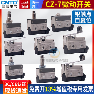 正品CNTD昌得微动开关CZ-73系