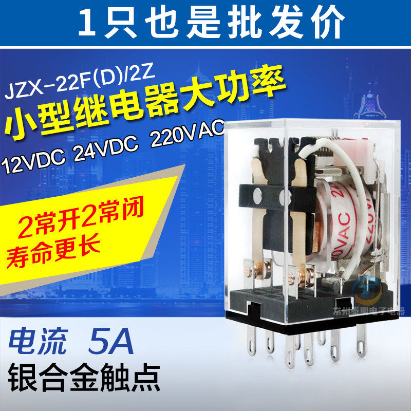 正泰中间小型电磁继电器MY2NJ 8脚 JZX-22F(D)/2Z带灯12V 24V220V