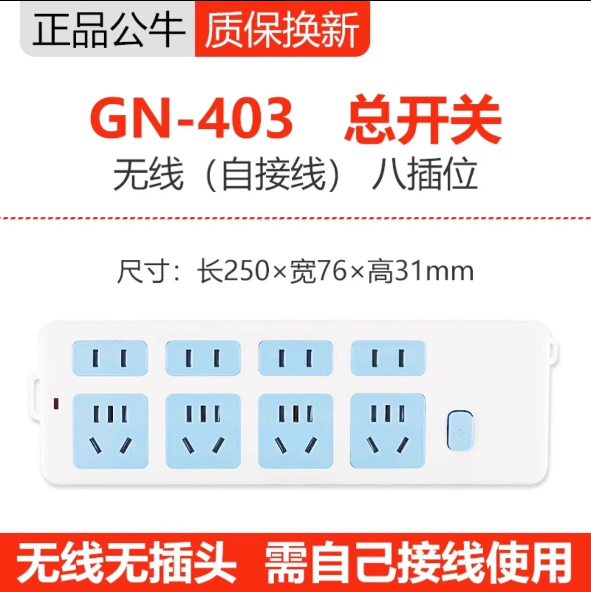 公牛插座不带线插板无线插排多孔位工程拖线板自接线板排插GN-403