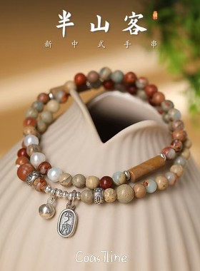 揽流光《半山客》串珠新中式古风