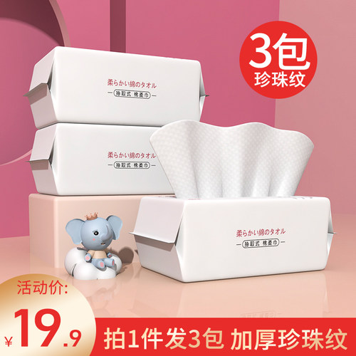 3包装李佳埼一次性柔女洗脸巾