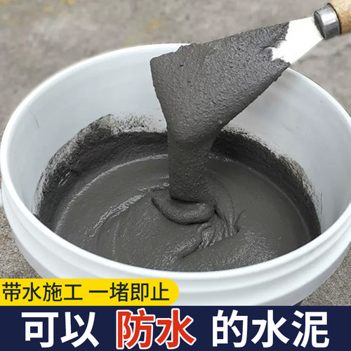 水泥地面修补防水速干堵漏王快干填缝胶泥卫生间水不漏裂缝砂浆胶