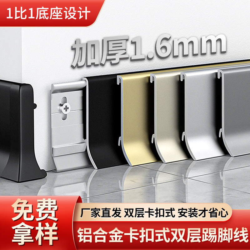 铝合金踢脚线卡扣6cm8cm加厚4cm贴脚线不锈钢极窄金属弧形地脚线