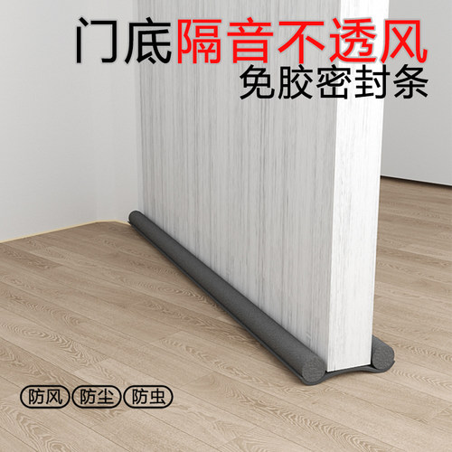 门缝密封条门底防风挡风神器