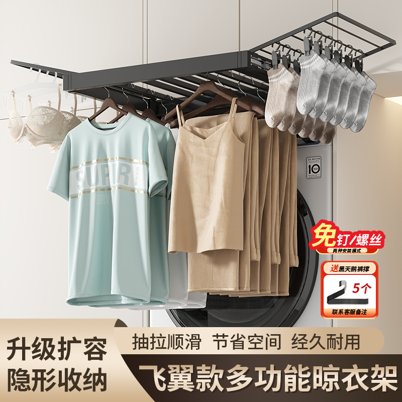 扩容洗衣机反弹阻尼晾衣架装面板