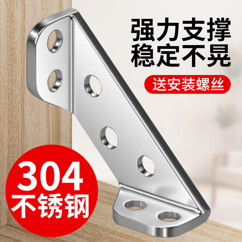 不锈钢角码90度直角固定器角铁l型三角铁支架层板托五金连接件片t,基础建材,层板拖,淘宝优惠券,粉丝福利购,淘宝优惠卷