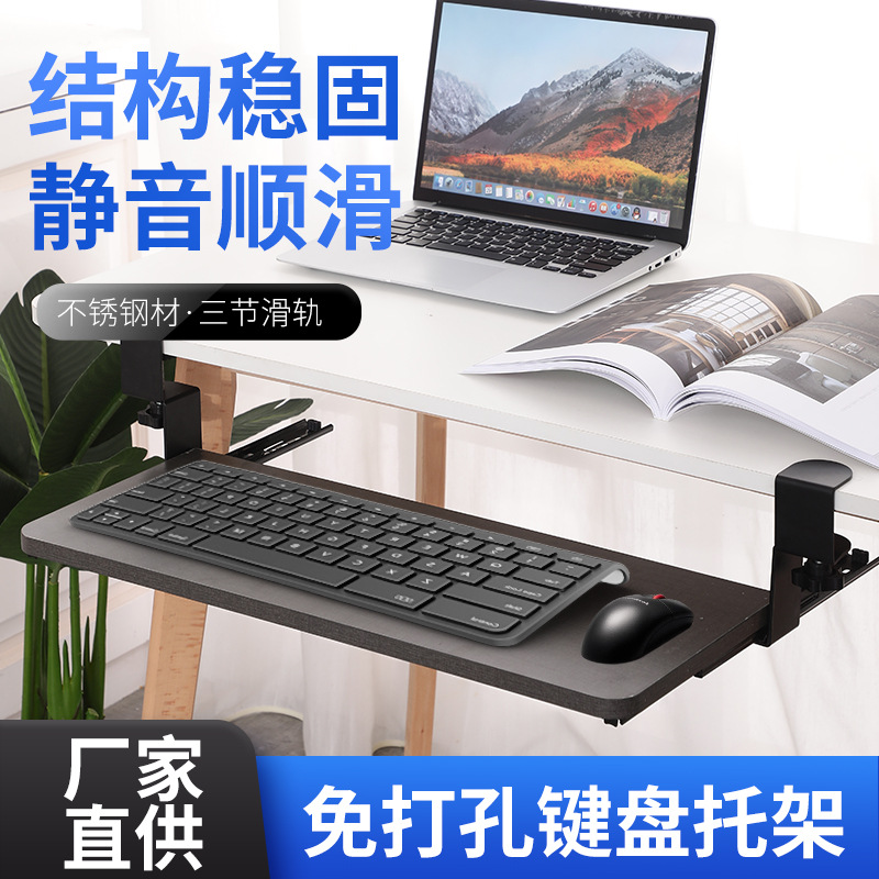 免打孔电脑键盘托架抽屉滑道
